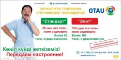 Аймақтағы ОТАУ ТВ-мен айналысатын кәсіпкерлерді білесіз бе?