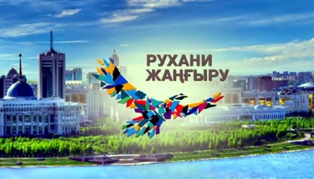 ӘЛЕМНІҢ ТАҢДАУЛЫ ҮЛГІЛЕРІМЕН СУСЫНДАЙМЫЗ