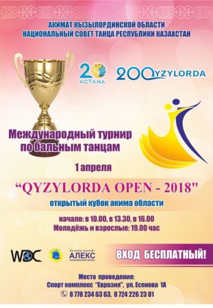 ҚЫЗЫЛОРДАДА БАЛ БИЛЕРІНЕН «QYZYLORDA OPEN-2018» ХАЛЫҚАРАЛЫҚ ТУРНИРІ ӨТЕДІ