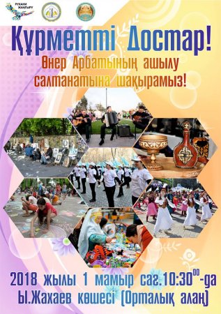 Қызылорда қаласында "Өнер арбаты" ашылады