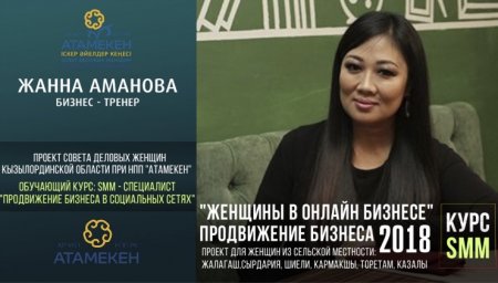 «Әйелдер онлайн бизнесте» жобасы басталды