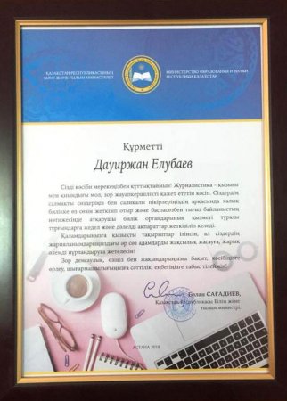 МИНИСТРДІҢ ҚҰТТЫҚТАУЫН ТАБЫС ЕТТІ