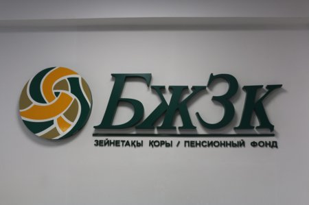 Зейнетіңе жинай бер