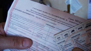 1 қаңтардан бастап сақтандыру полисін алып жүрудің қажеті жоқ