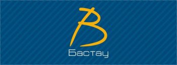Қызылордада «Бастауға» құжат қабылдау басталды