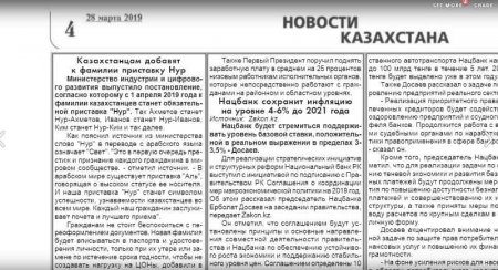 Қазақстандықтардың тегіне "Нұр" қосымшасы жалғана ма? Министрлік жауап берді