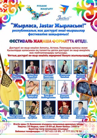 Ертең Қызылордада жас дәстүрлі әнші-жыршылар фестивалі өтеді