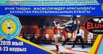 Қызылордада муай тайдан Қазақстан кубогы өтеді