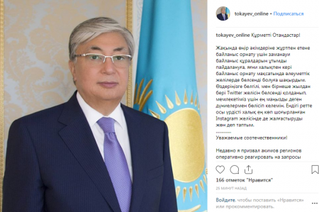 Қазақстан Президенті Instagram желісінде парақша ашты