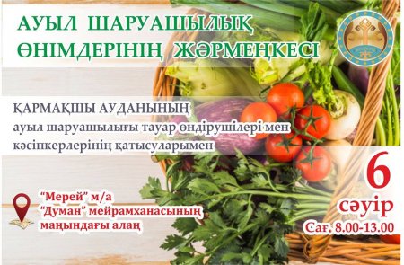 Қармақшылықтар жәрмеңкеге шақырады