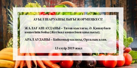 Қызылорда мен Байқоңырда жәрмеңке