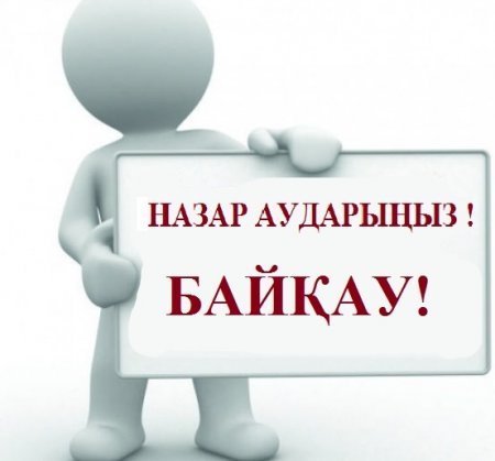 «ҮЗДІК МЕМЛЕКЕТТІК ҚЫЗМЕТШІ» БАЙҚАУЫ ЖАРИЯЛАНДЫ