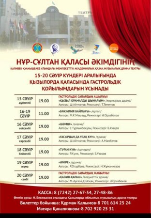 Астаналық театр қызылордалық көрерменді күтеді