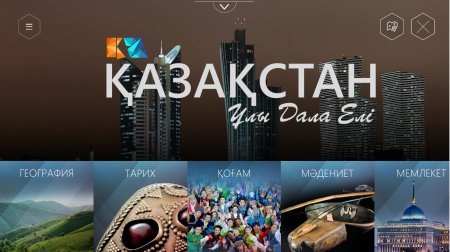 ""Қазақстан - Ұлы дала елі" қолданбасы арқылы отаныңды әлемге жақындата біл!