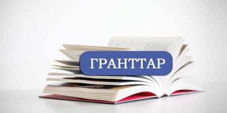 ҰБТ: Грант білім беру бағдарламаларына бөлінеді