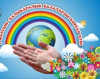 Халықаралық балаларды қорғау күні