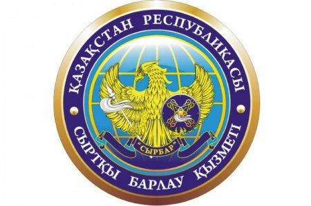 «Сырбар» Сыртқы барлау қызметі қайта ұйымдастырылады