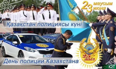 Бүгін - Қазақстан полициясы күні
