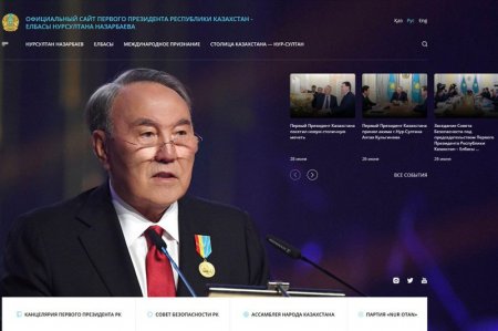 Нұрсұлтан Назарбаевтың ресми сайты іске қосылады