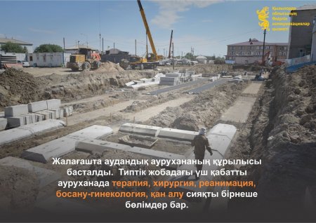 Жалағаш аудандық аурухана құрылысы қарқын алды