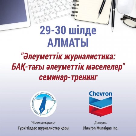 БАҚ-тағы әлеуметтік мәселелер  қаузалмақ