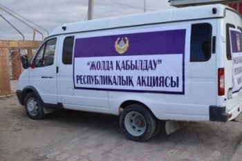 Қызылордада "Жолда қабылдау" акциясы өтеді