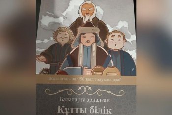 Түркияда «Құтты білік» кітабының балаларға арналған қазақша аудармасы жарық көрді