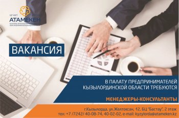 Кәсіпкерлер палатасы жұмысқа шақырады