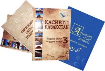 «Алаштың асыл мұрасы» және «Сыр бойының сакралды ескерткіштері: мифтер, аңыздар, хикияттар» кітаптарының тұсаукесері өтеді