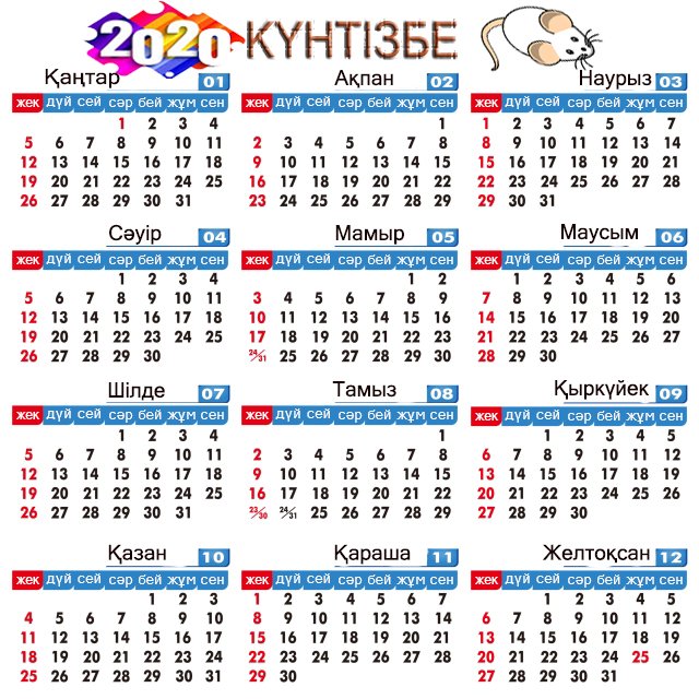 Календарь 24 казахстан