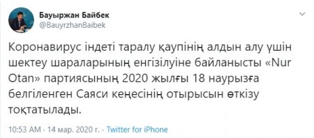 18 наурызға жоспарланған «Nur Otan» жиыны өтпейтін болды