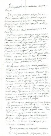 Музейдегі эпистолярлық мұра: Әбу Сәрсенбаевтың Зейнолла Шүкіровке хаты